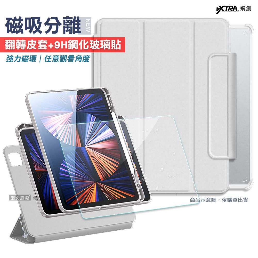 VXTRA 飛創 720度翻轉 磁吸分離 iPad Air (第5代) Air5/Air4 10.9吋 立架皮套(太空灰)+9H玻璃貼