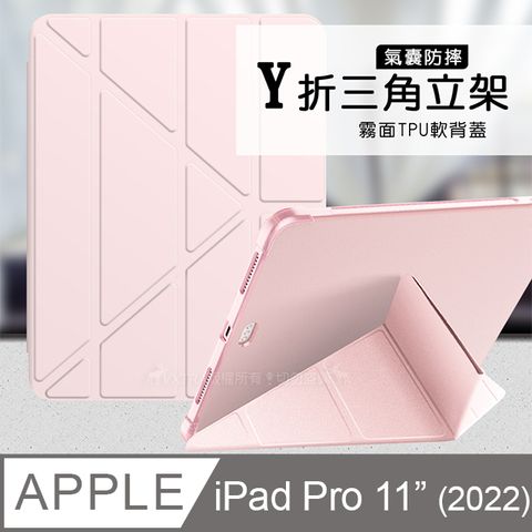 VXTRA氣囊防摔2022 iPad Pro 11吋 第4代Y折三角立架皮套 內置筆槽(玫瑰粉)