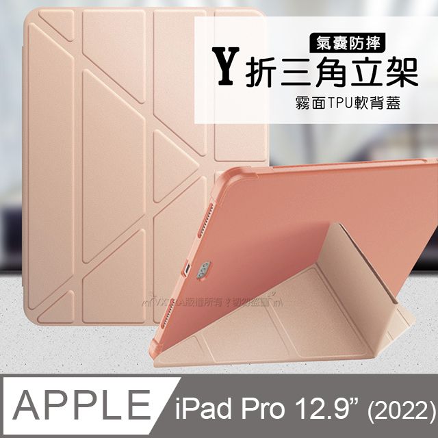 VXTRA 飛創 氣囊防摔 2022 iPad Pro 12.9吋 第6代  Y折三角立架皮套 內置筆槽(玫瑰金)