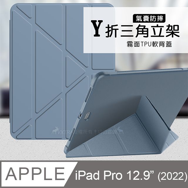 VXTRA 飛創 氣囊防摔 2022 iPad Pro 12.9吋 第6代   Y折三角立架皮套 內置筆槽(淺灰紫)