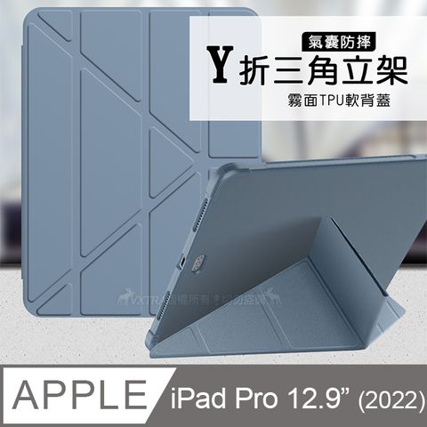 VXTRA氣囊防摔2022 iPad Pro 12.9吋 第6代 Y折三角立架皮套 內置筆槽(淺灰紫)