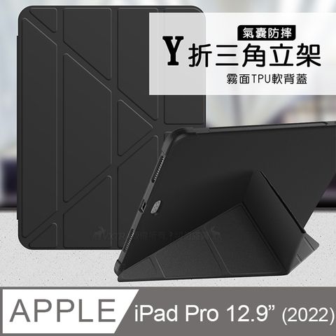 VXTRA氣囊防摔2022 iPad Pro 12.9吋 第6代 Y折三角立架皮套 內置筆槽(經典黑)