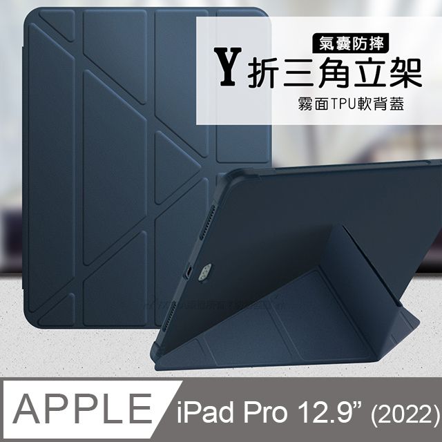 VXTRA 飛創 氣囊防摔 2022 iPad Pro 12.9吋 第6代   Y折三角立架皮套 內置筆槽(夜空藍)