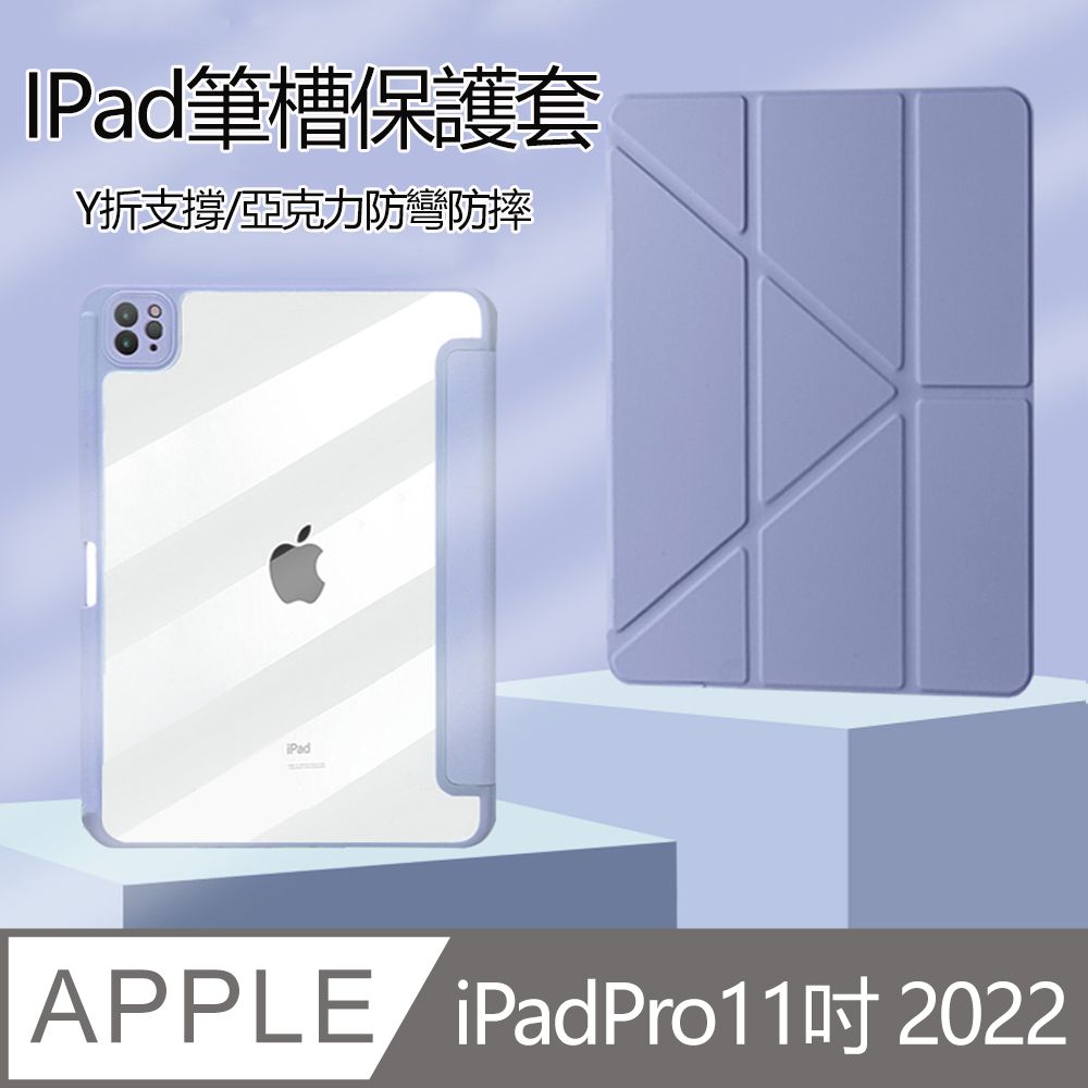 Kyhome  Apple iPad Pro 11吋 2022 Y折支架 亞克力透明背板 防摔保護套 智能休眠 內置筆槽 保護殼 平板皮套