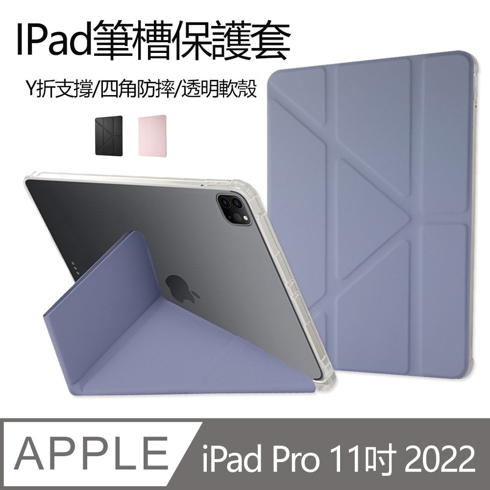 Kyhome iPad Pro 11吋2022 Y折透明軟殼保護套智能休眠四角防摔內置筆槽