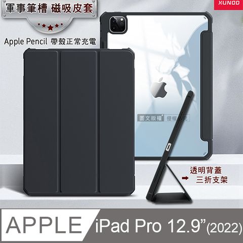 XUNDD軍事筆槽版 2022 iPad Pro 12.9吋 第6代休眠喚醒 磁吸支架平板皮套(極簡黑)