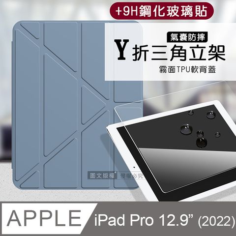 VXTRA氣囊防摔2022 iPad Pro 12.9吋 第6代Y折三角立架皮套 內置筆槽(淺灰紫)+9H玻璃貼(合購價)