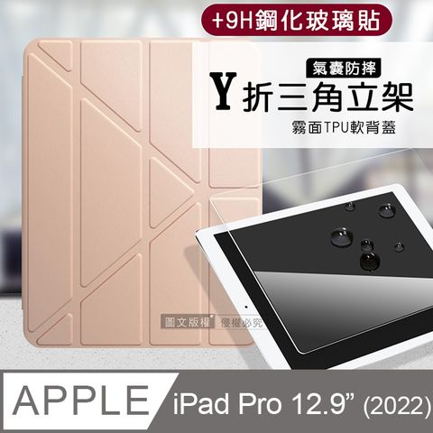 VXTRA氣囊防摔2022 iPad Pro 12.9吋 第6代Y折三角立架皮套 內置筆槽(玫瑰金)+9H玻璃貼(合購價)