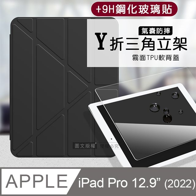 VXTRA 飛創 氣囊防摔 2022 iPad Pro 12.9吋 第6代 