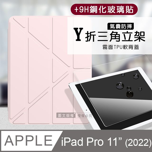 VXTRA 飛創 氣囊防摔 2022 iPad Pro 11吋 第4代 