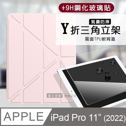 VXTRA氣囊防摔2022 iPad Pro 11吋 第4代Y折三角立架皮套 內置筆槽(玫瑰粉)+9H玻璃貼(合購價)