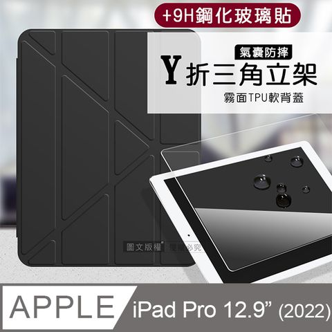VXTRA氣囊防摔2022 iPad Pro 12.9吋 第6代Y折三角立架皮套 內置筆槽(經典黑)+9H玻璃貼(合購價)