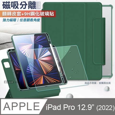 VXTRA 720度翻轉 磁吸分離 2022 iPad Pro 12.9吋 第6代 立架皮套(暗夜綠)+9H玻璃貼(合購價)