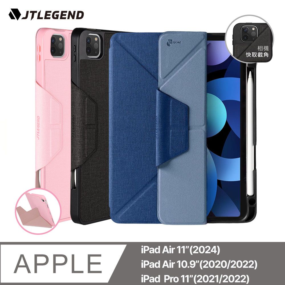JTLEGEND 2024 iPad Air 11吋/Air 10.9吋 /2022~2021 Pro 11吋共用Amos相機快取折疊皮套保護套 (有筆槽)