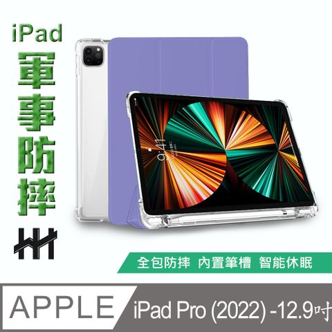 HH 軍事防摔智能休眠平板皮套系列 Apple iPad Pro (2022)(12.9吋)(薰衣草紫)