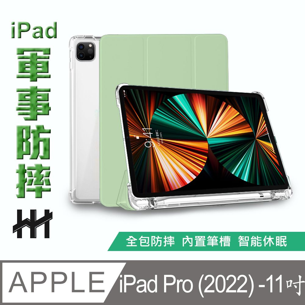 Apple 蘋果  iPad Pro (2021/2022)(11吋)(抹茶綠)--軍事防摔平板皮套