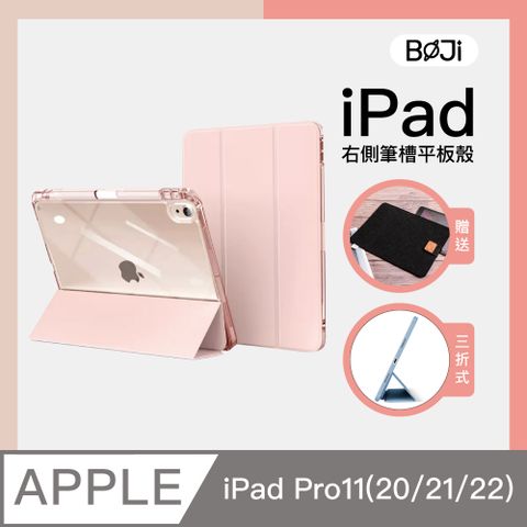 BOJI 波吉 iPad Pro 11(20/21/22)氣囊空壓保護殼 高透亮背板 半透色邊 右側筆槽保護套 清新粉