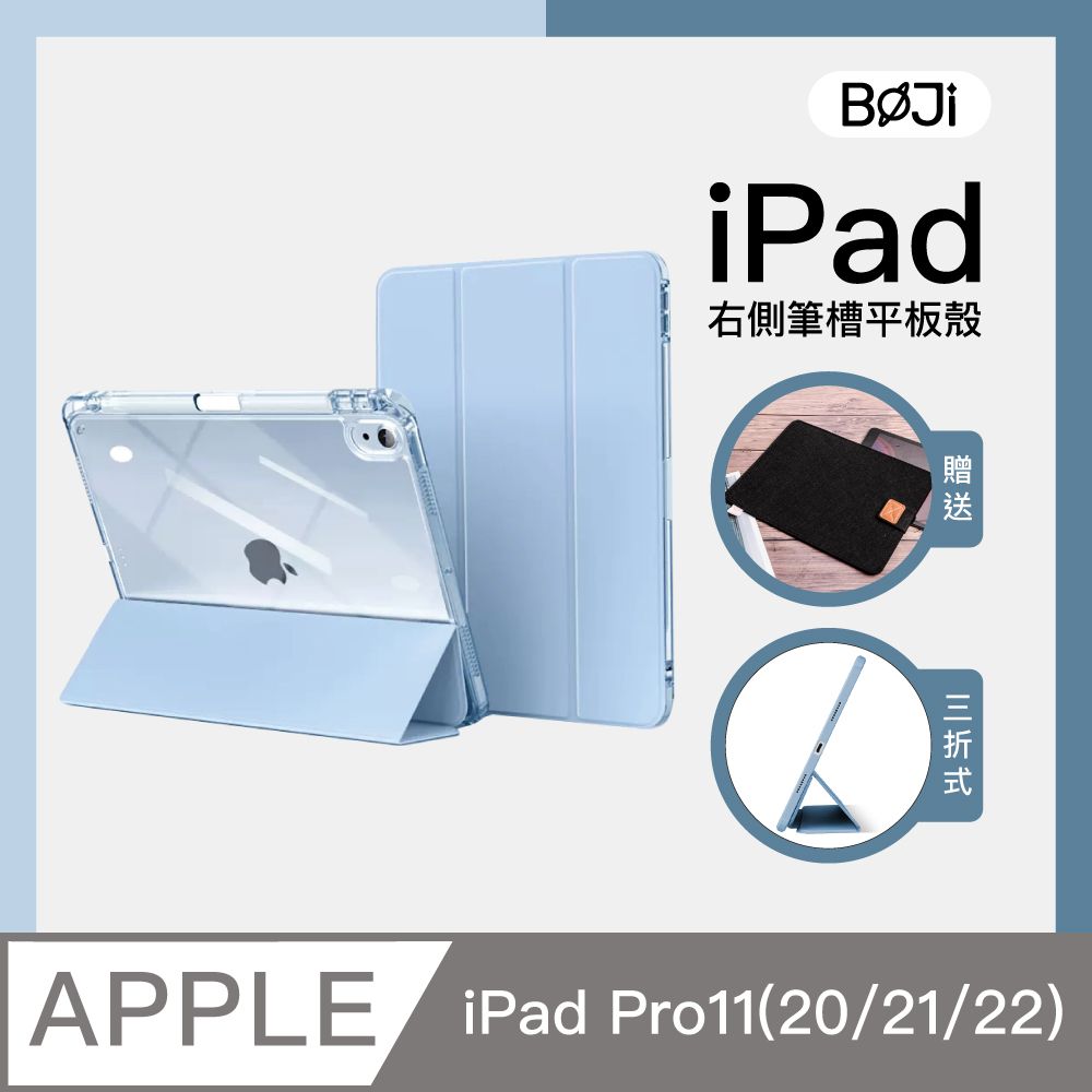 BOJI 波吉 iPad Pro 11(20/21/22)氣囊空壓保護殼 高透亮背板 半透色邊 右側筆槽保護套 冰藍色