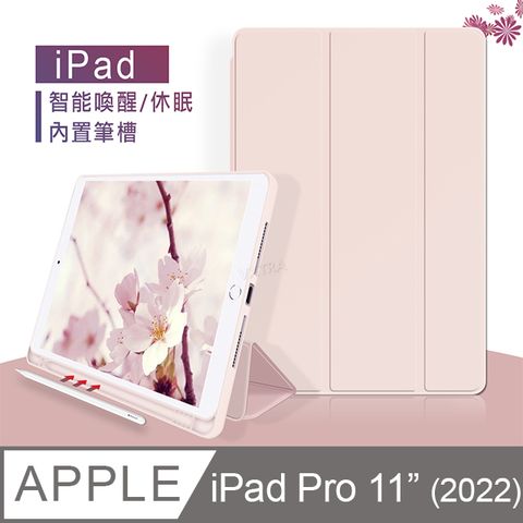 VXTRA 飛創 筆槽版 2022 iPad Pro 11吋 第4代 親膚全包覆防摔軟套 平板皮套(輕裸粉色)