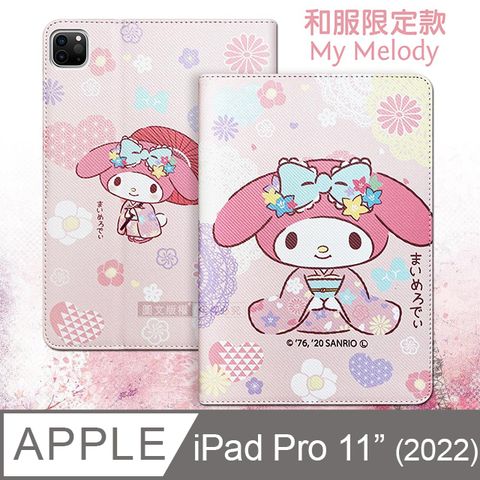 正版授權 My Melody美樂蒂 2022 iPad Pro 11吋 第4代 和服限定款 平板保護皮套