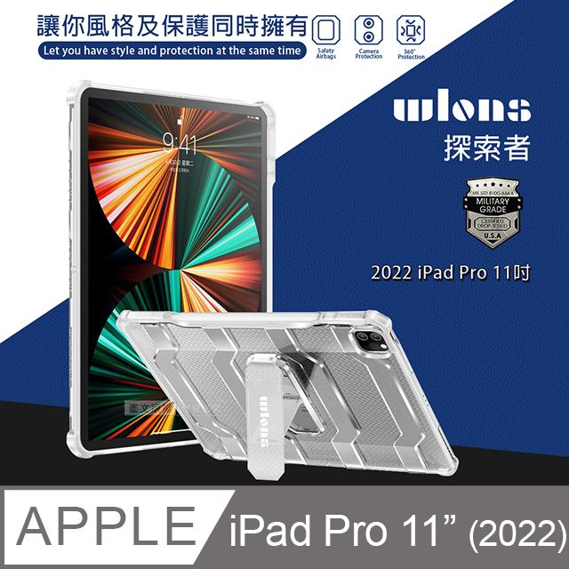  wlons探索者  2022 iPad Pro 11吋 第4代 軍規抗摔耐撞支架保護殼 含筆槽(冰霧透)