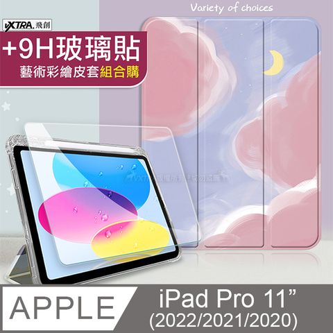 VXTRA iPad Pro 11吋 第4代 2022/2021/2020版通用 藝術彩繪氣囊支架皮套 保護套(粉色星空)+9H玻璃貼(合購價)
