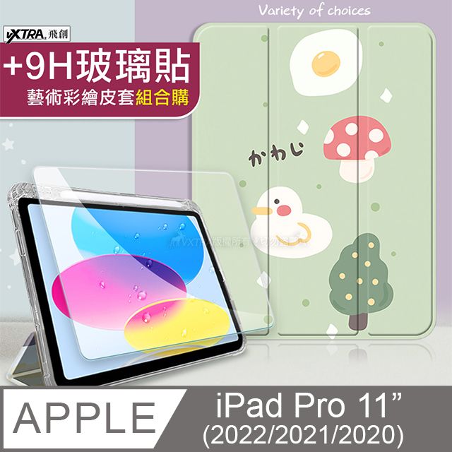 VXTRA 飛創   iPad Pro 11吋 第4代 2022/2021/2020版 