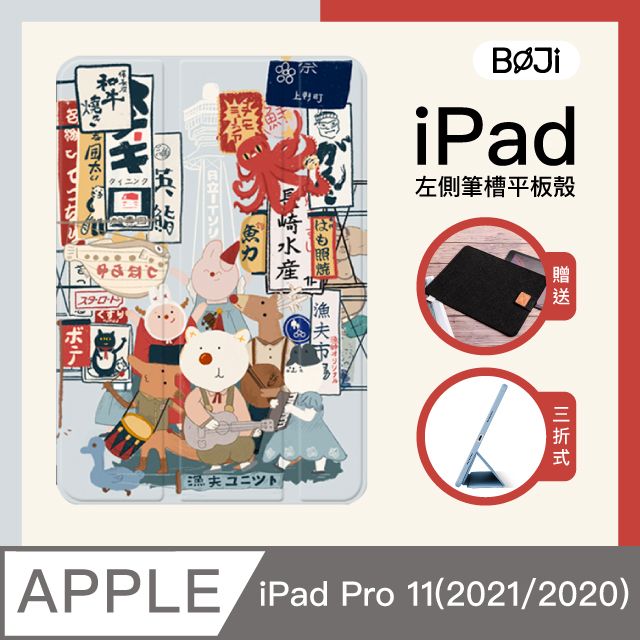 PU 【BOJI波吉】iPad Pro 11(2021/2020) 平板保護殼 11吋 大阪音樂節(三折式/軟殼/內置筆槽/可吸附筆) 經銷授權