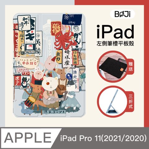 【BOJI波吉】iPad Pro 11(2021/2020) 平板保護殼 11吋 大阪音樂節(三折式/軟殼/內置筆槽/可吸附筆) 經銷授權