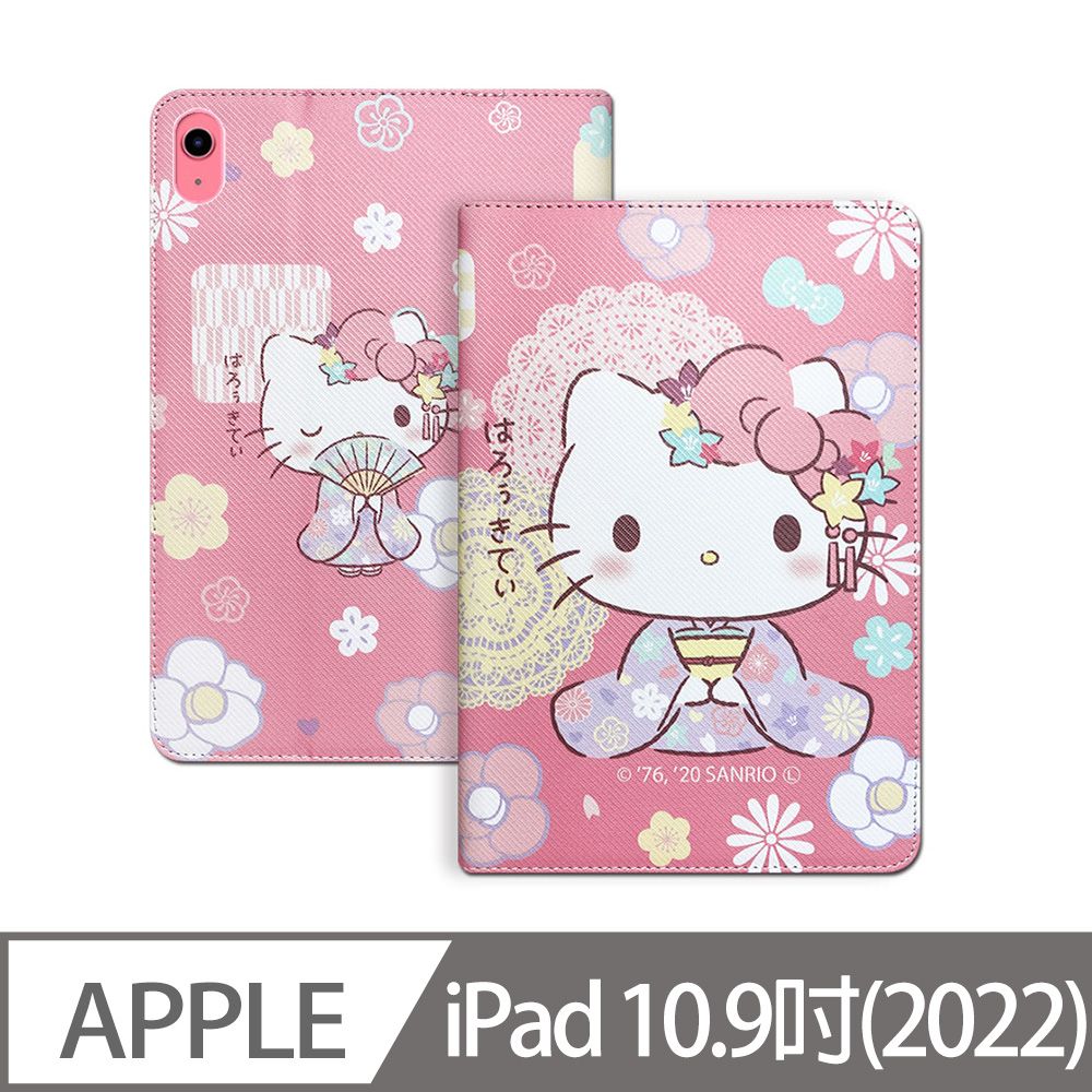  正版授權 Hello Kitty凱蒂貓  2022 iPad 10 第10代 10.9吋  和服限定款 平板保護皮套