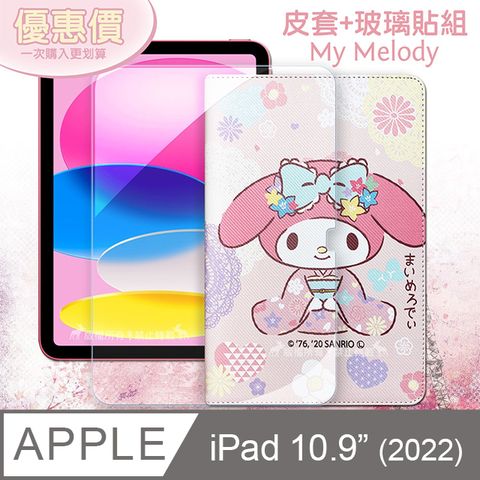 2022 iPad 10 第10代 10.9吋 和服限定款 平板皮套+9H玻璃貼(合購價)