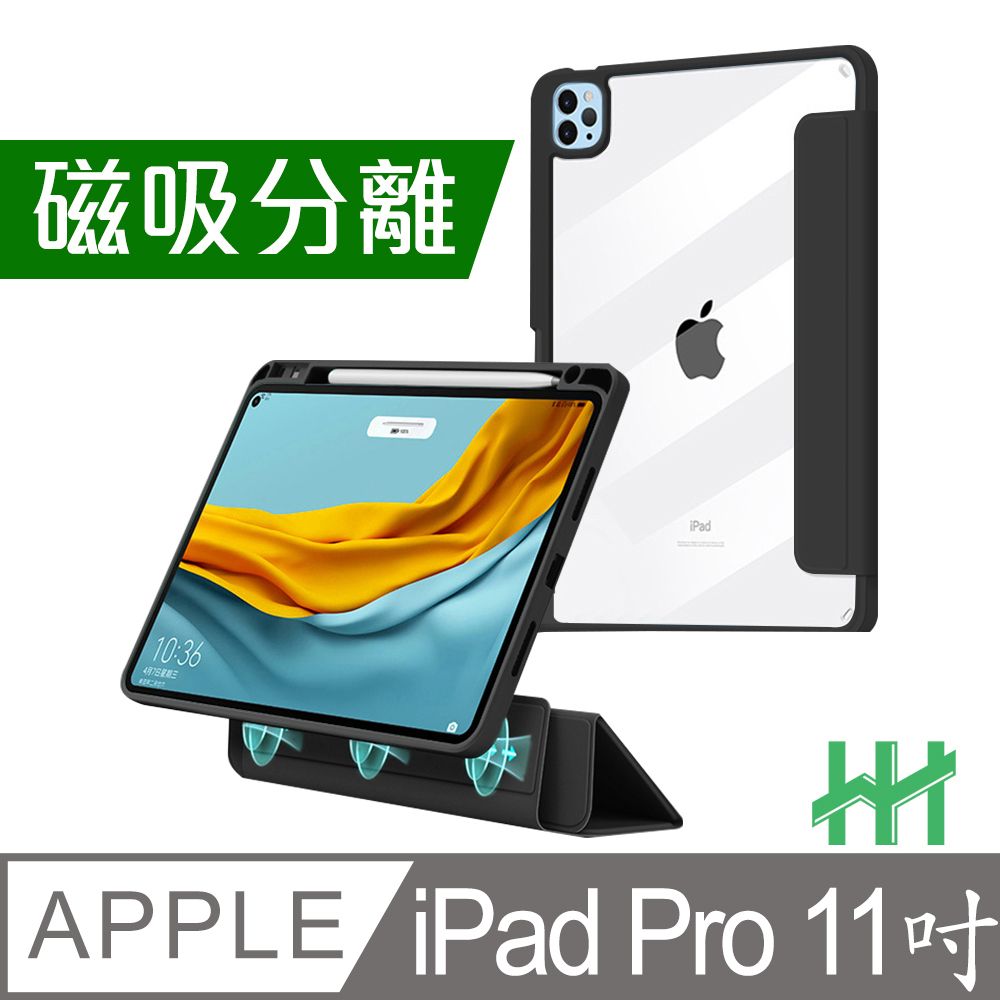 Apple 蘋果  iPad Pro 11吋(2021/2022)磁吸分離智能休眠平板皮套系列 (黑色)