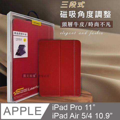 真皮系列 iPad Pro 11吋/iPad Air5/4 10.9吋 共用三段式磁吸立架側掀平板皮套 保護套(自信紅)