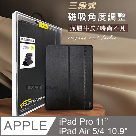 真皮系列 iPad Pro 11吋/iPad Air5/4 10.9吋 共用三段式磁吸立架側掀平板皮套 保護套(內斂黑)