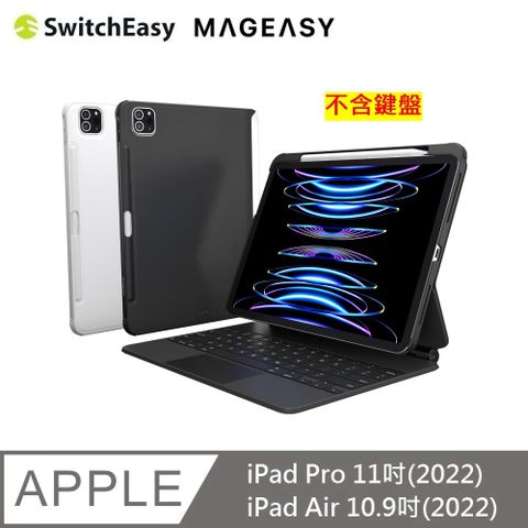 SwitchEasy CITICOVER iPad Pro 11吋(2022)/Air 10.9吋背蓋保護殼(支援鍵盤)