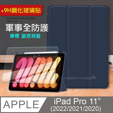 VXTRA 飛創 軍事全防護  iPad Pro 11吋 第4代 2022/2021/2020版通用