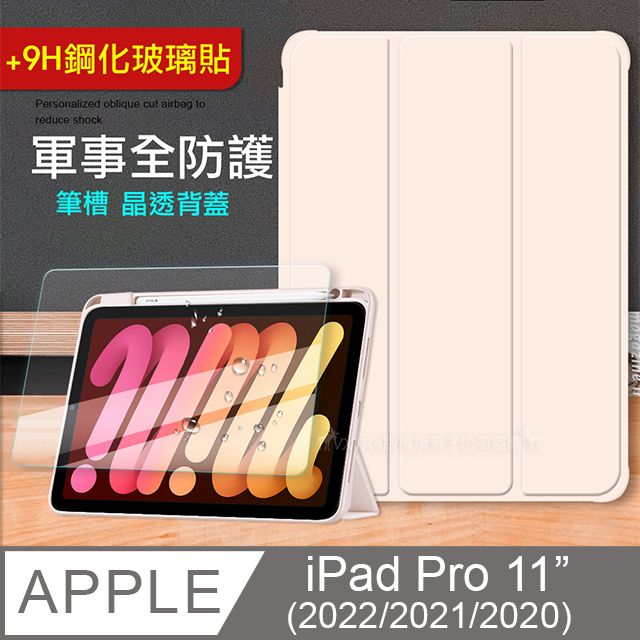 VXTRA 飛創  軍事全防護  iPad Pro 11吋 第4代 2022/2021/2020版通用 