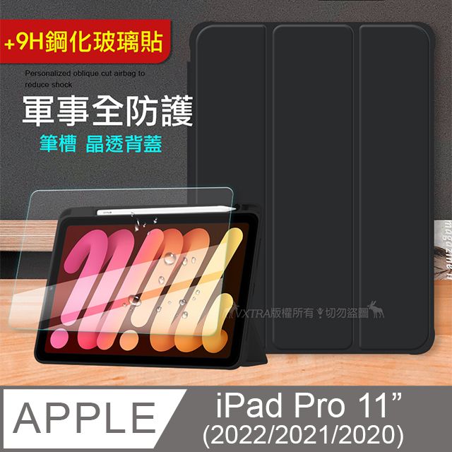 VXTRA 飛創  軍事全防護  iPad Pro 11吋 第4代 2022/2021/2020版通用 