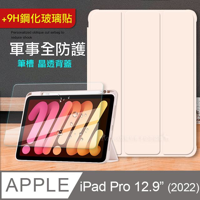VXTRA 飛創  軍事全防護  2022 iPad Pro 12.9吋 第6代 