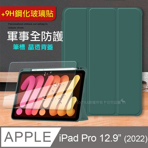 VXTRA 軍事全防護 2022 iPad Pro 12.9吋 第6代 晶透背蓋 超纖皮紋皮套(暗墨綠)+玻璃貼