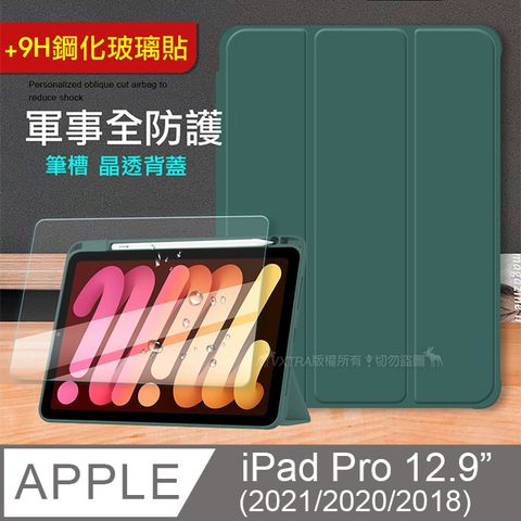 VXTRA 軍事全防護 2021/2020/2018 iPad Pro 12.9吋 晶透背蓋 超纖皮紋皮套(暗墨綠)+玻璃貼