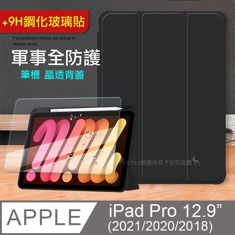 VXTRA 軍事全防護 2021/2020/2018 iPad Pro 12.9吋 晶透背蓋 超纖皮紋皮套(純黑色)+玻璃貼