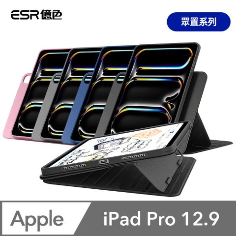 ESR 億色 iPad Pro 12.9【2021/2022】 眾置系列可升降雙用款平板保護套