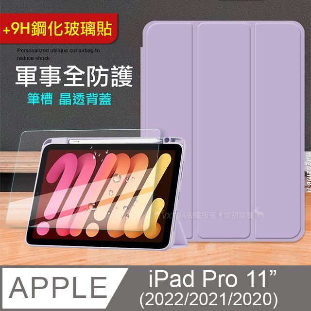 VXTRA 飛創  軍事全防護  iPad Pro 11吋 2022/2021/2020版通用  