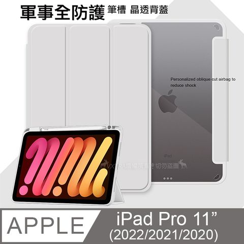 VXTRA 飛創 軍事全防護  iPad Pro 11吋 2022/2021/2020版通用