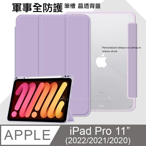 VXTRA 飛創 軍事全防護  iPad Pro 11吋 2022/2021/2020版通用