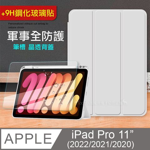 VXTRA 飛創 軍事全防護  iPad Pro 11吋 2022/2021/2020版通用