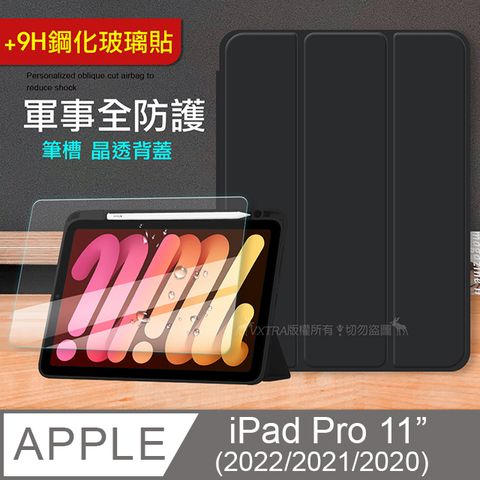 VXTRA 飛創 軍事全防護  iPad Pro 11吋 2022/2021/2020版通用