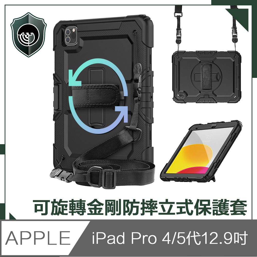  【穿山盾】iPad Pro 4/5代12.9吋可旋轉金剛防摔多功能立式保護套