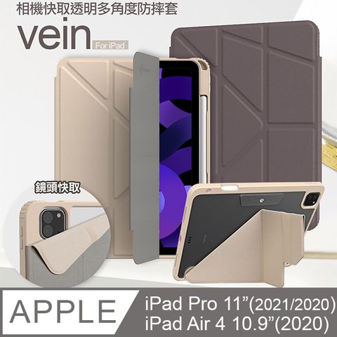 JTLEGEND iPad Air5/4 10.9吋/iPad Pro 11吋(2022/2020/2018)Vein相機快取透明防摔皮套 (含筆槽+磁扣)